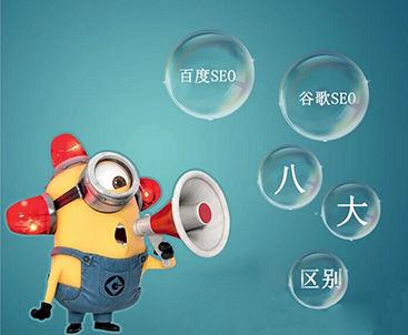 连云港谷歌SEO优化算法与百度SEO优化算法的对比