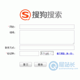 连云港搜狗网站提交入口
