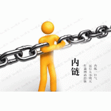 连云港内部链接建设的注意事项。
