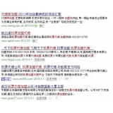 连云港机票加盟代理关键词百度快速前三优化